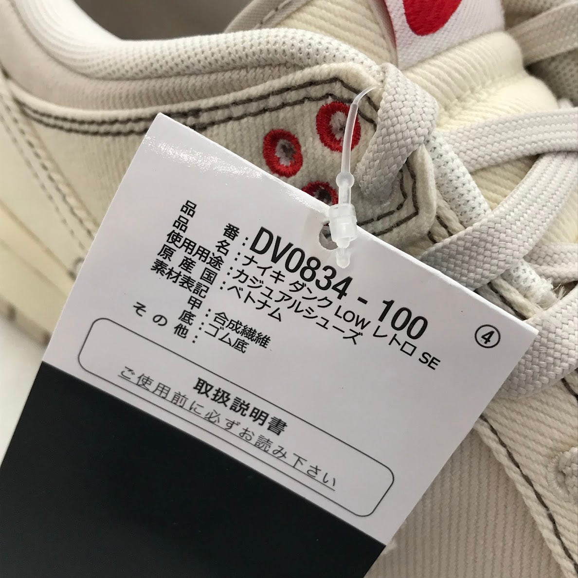 NIKE | ナイキ DUNK LOW RETRO SE LT スニーカー DV0834-100 アイボリー 27.5cm【倉吉店】