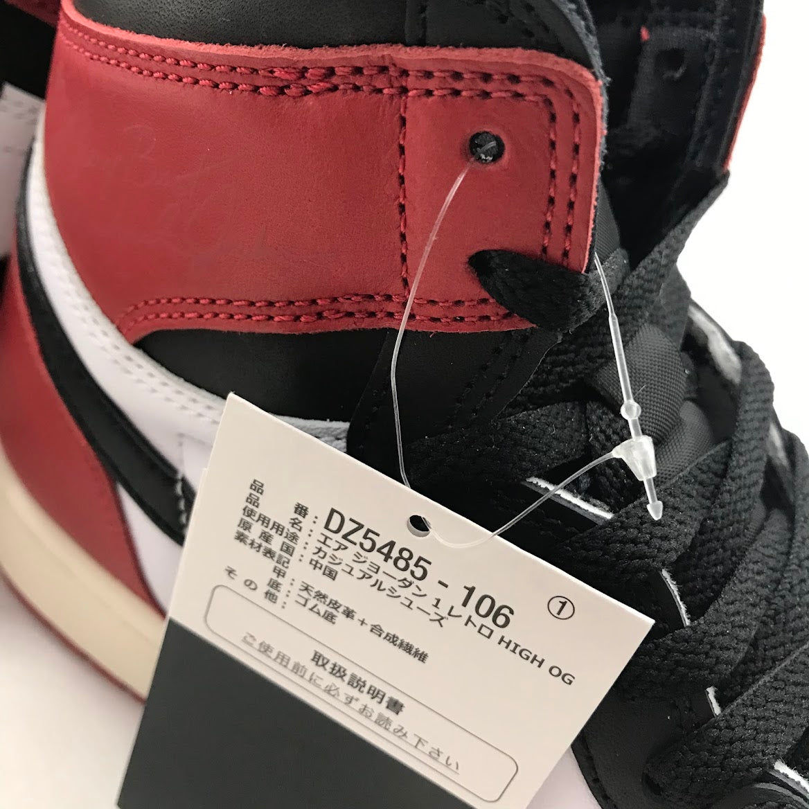 NIKE | ナイキ AIR JORDAN 1 RETRO HIGH OG “BLACK TOE REIMAGINED' スニーカー DZ5485-106 レッド 27.5cm【倉吉店】