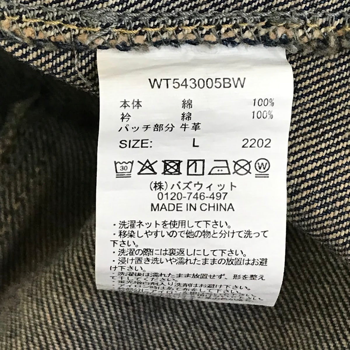 WETTEMPT｜ウィテンプト 1stタイプ デニムジャケット デニム WT543005BW ブルー サイズ：L【倉吉店】