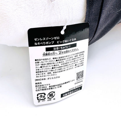 ぬいぐるみ イアス ねそべりボンプ ビッグぬいぐるみ 「ゼンレスゾーンゼロ」 GiGO限定【倉吉店】