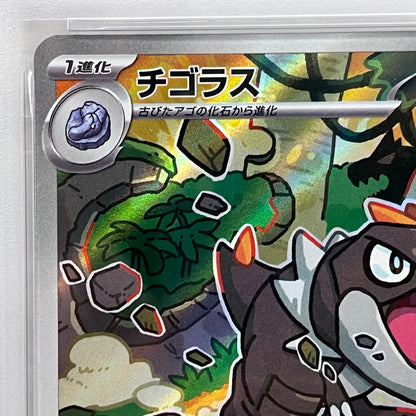 PSA10 チゴラス AR 089/080serial:158068614【加古川店】