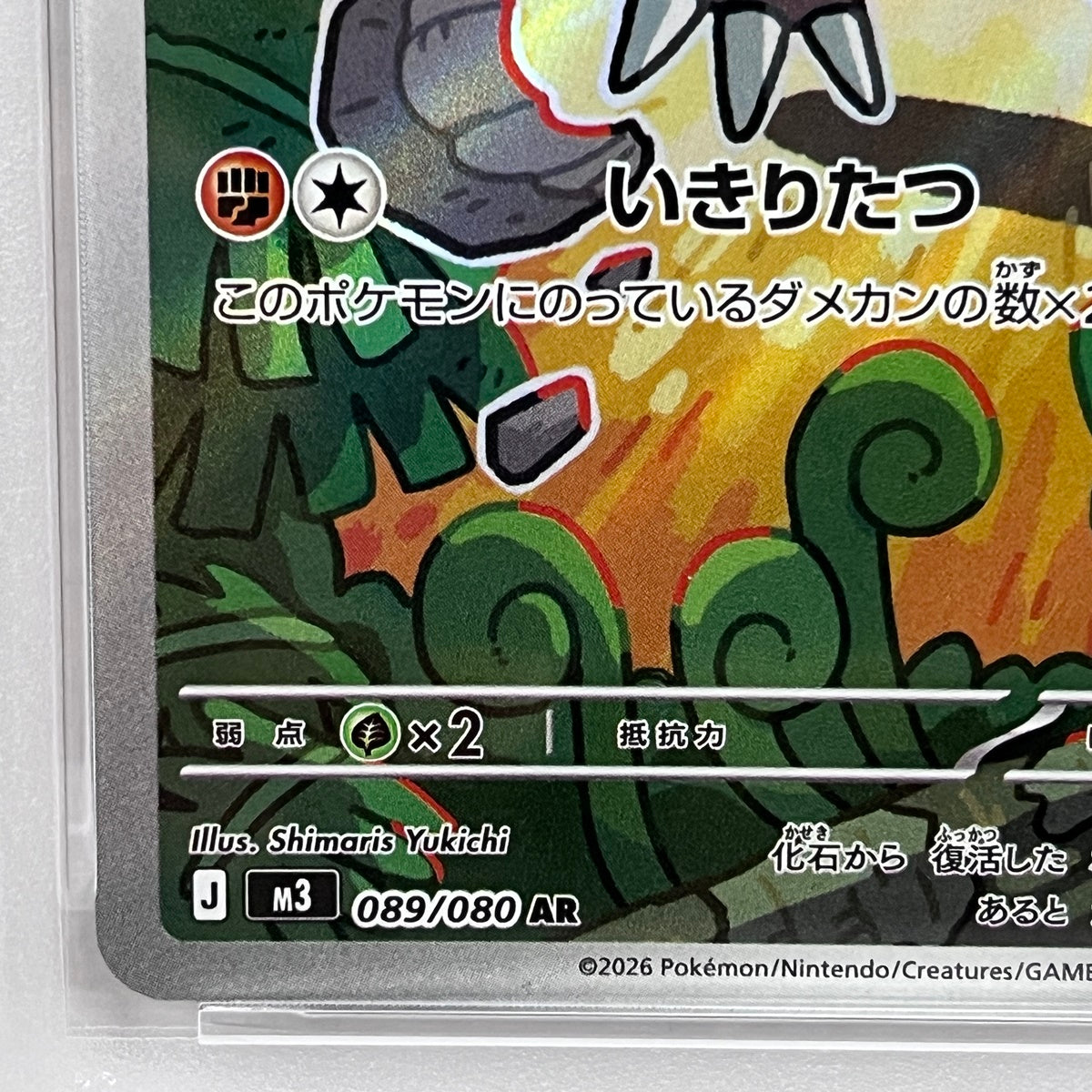 PSA10 チゴラス AR 089/080serial:158068614【加古川店】