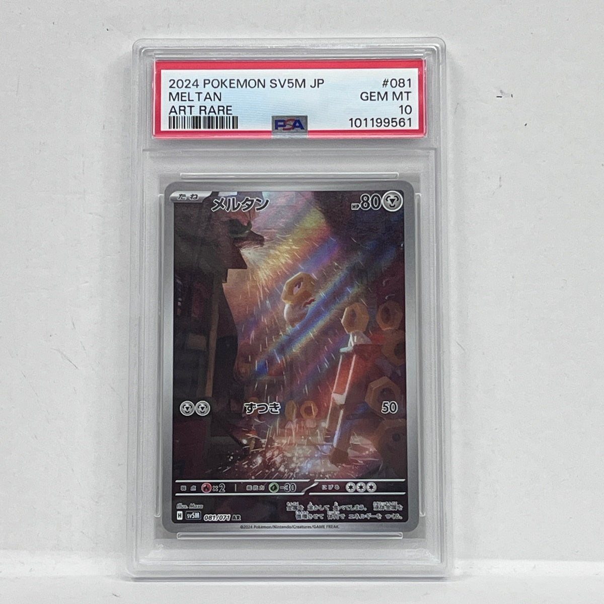 PSA10 メルタン AR 081/071serial:101199561【加古川店】