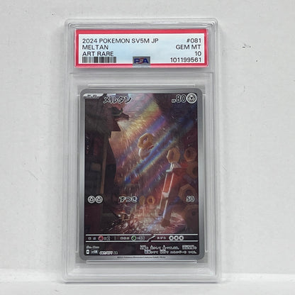 PSA10 メルタン AR 081/071serial:101199561【加古川店】
