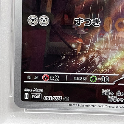 PSA10 メルタン AR 081/071serial:101199561【加古川店】