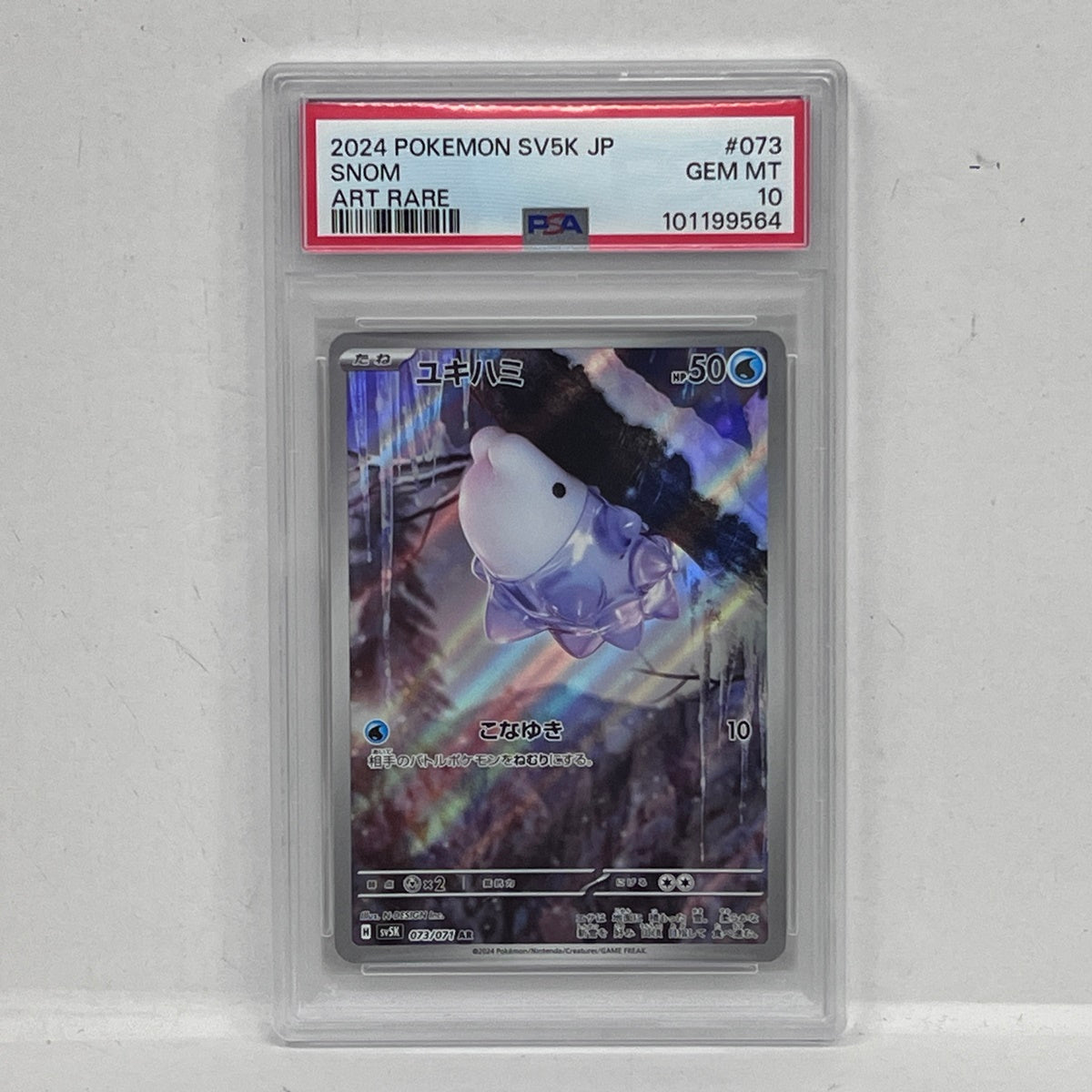 PSA10 ユキハミ AR 073/071serial:101199564【加古川店】
