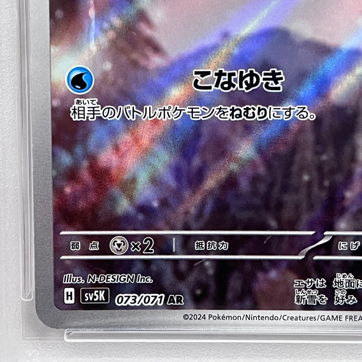 PSA10 ユキハミ AR 073/071serial:101199564【加古川店】