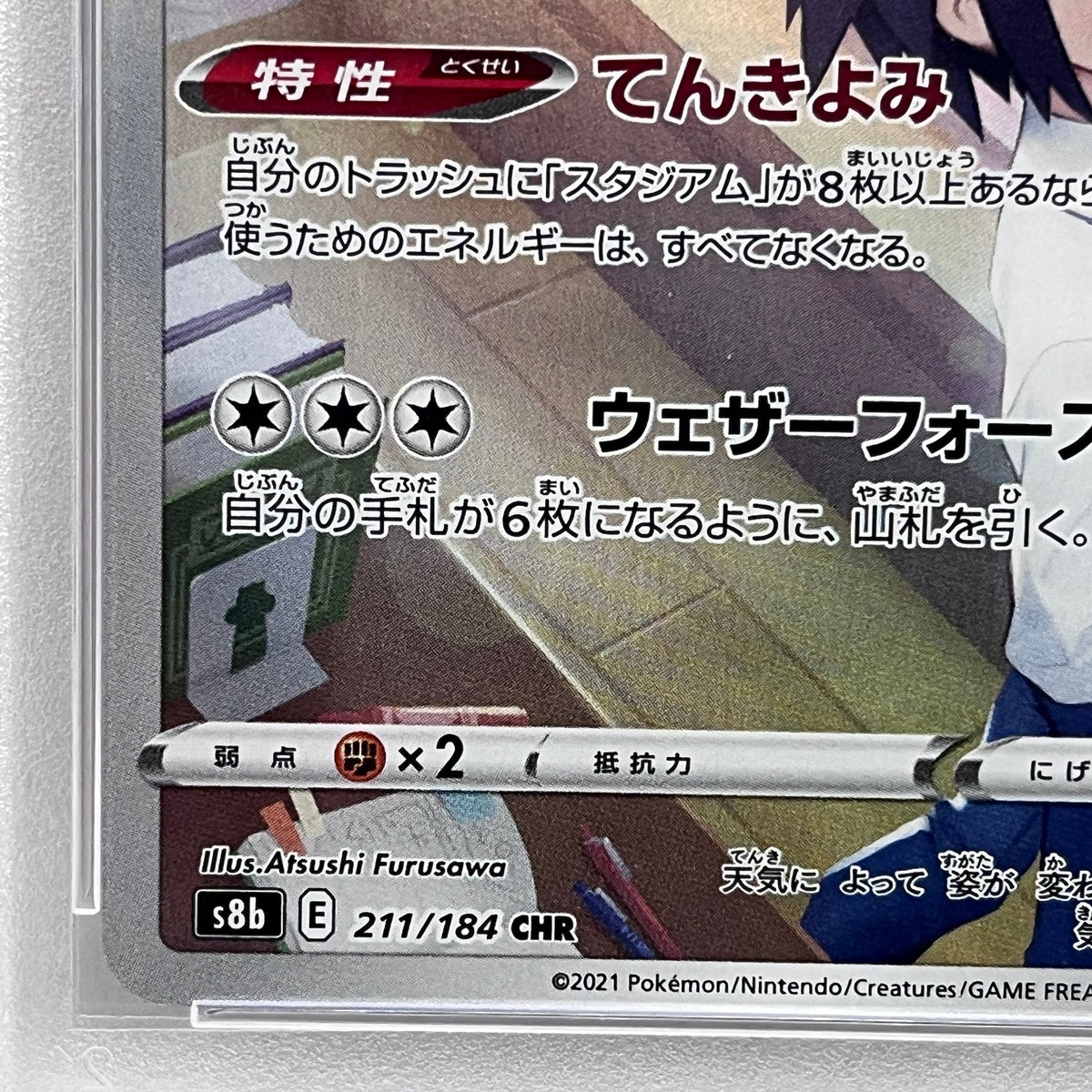 PSA10 ポワルン CHR 211/184serial:76891063【加古川店】