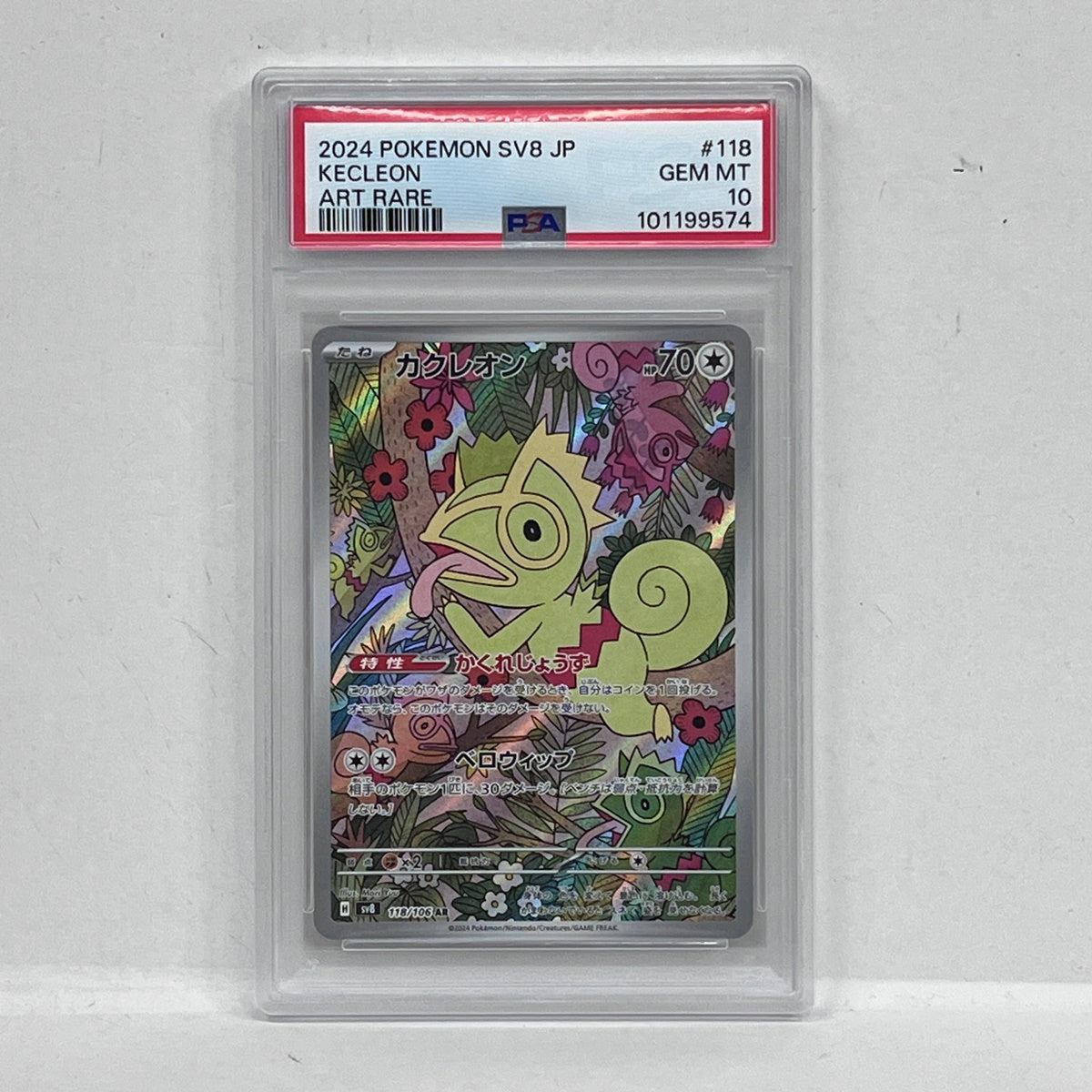 PSA10 カクレオン AR 118/106serial:101199574【加古川店】