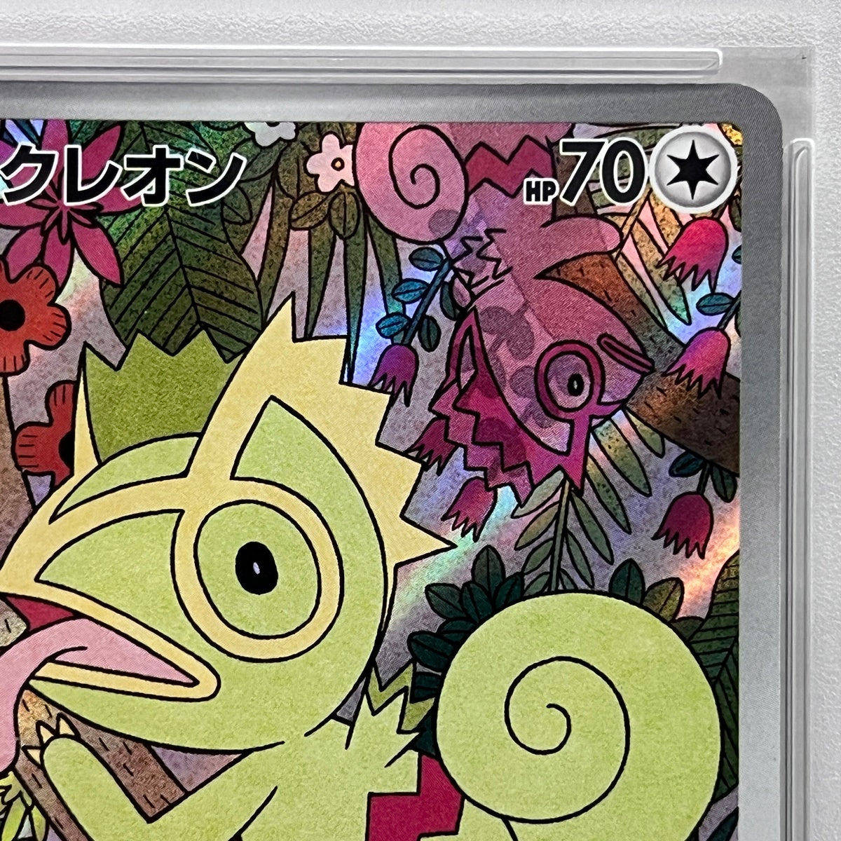 PSA10 カクレオン AR 118/106serial:101199574【加古川店】