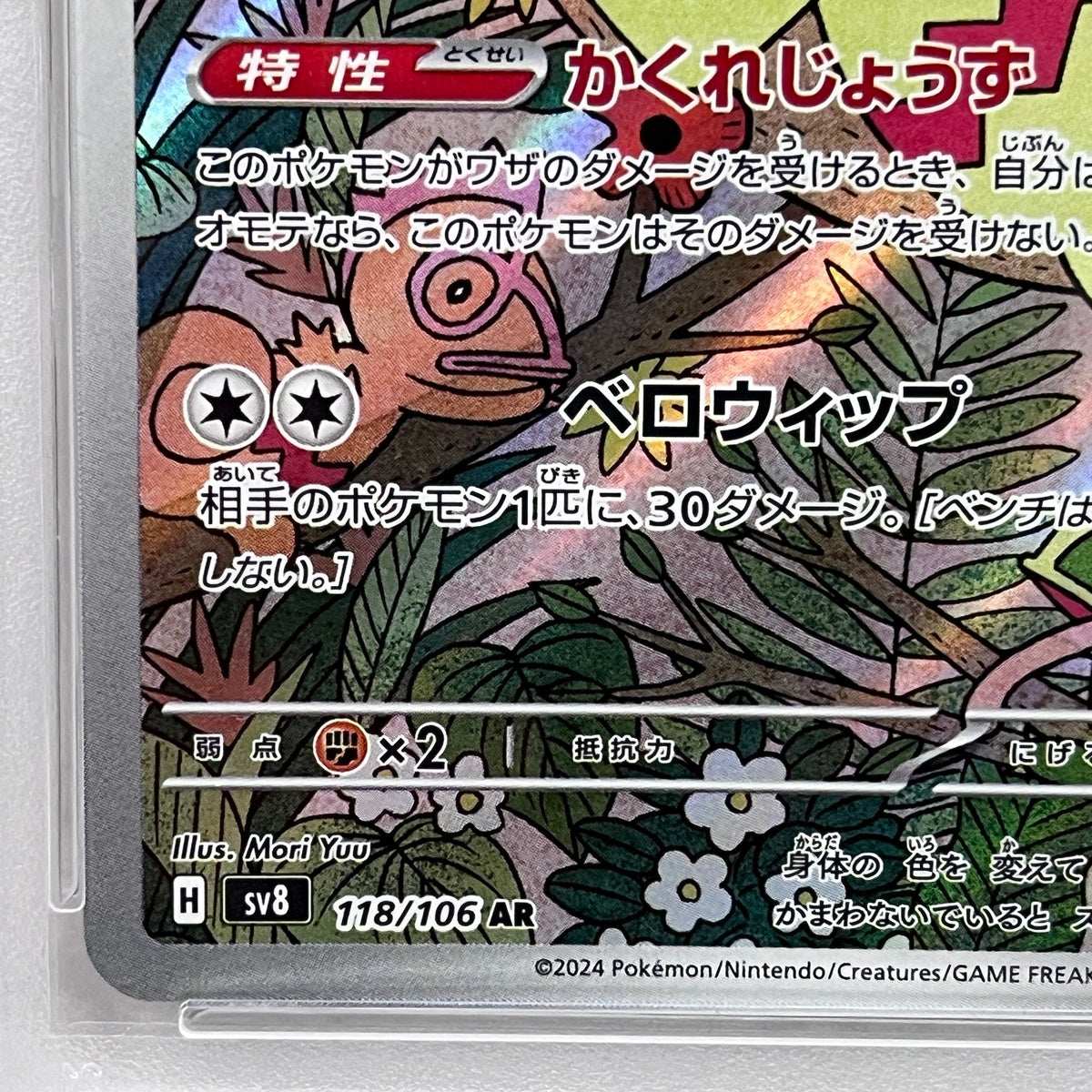 PSA10 カクレオン AR 118/106serial:101199574【加古川店】