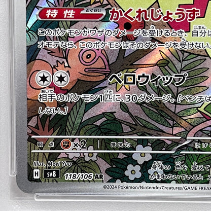 PSA10 カクレオン AR 118/106serial:101199574【加古川店】
