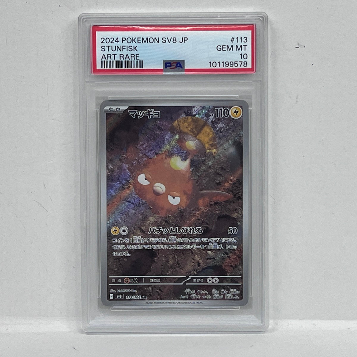 PSA10 マッギョ AR 113/106serial:101199578【加古川店】