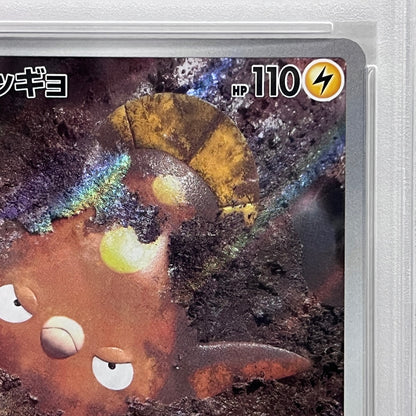 PSA10 マッギョ AR 113/106serial:101199578【加古川店】