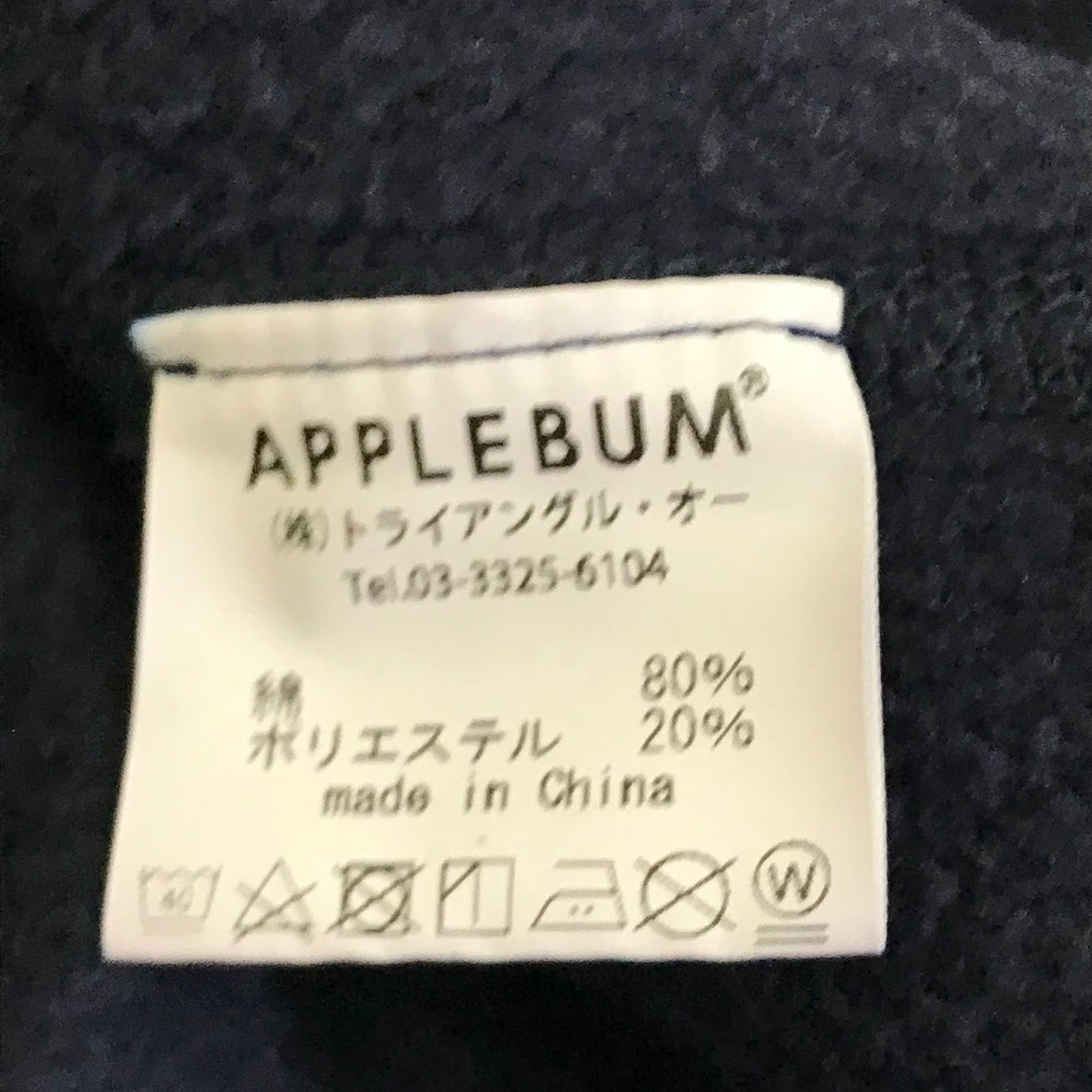 APPLE BUM | アップルバム BARCELONA'92 BOY SWEAT PARKA プルオーバーパーカー パーカー ネイビー サイズ：XL【倉吉店】