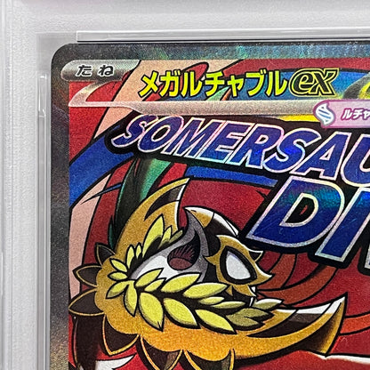 PSA10 メガルチャブルex MA 229/193serial:158926539【加古川店】