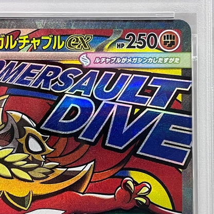 PSA10 メガルチャブルex MA 229/193serial:158926539【加古川店】