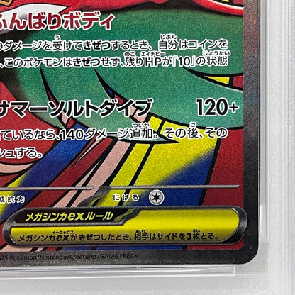 PSA10 メガルチャブルex MA 229/193serial:158926539【加古川店】