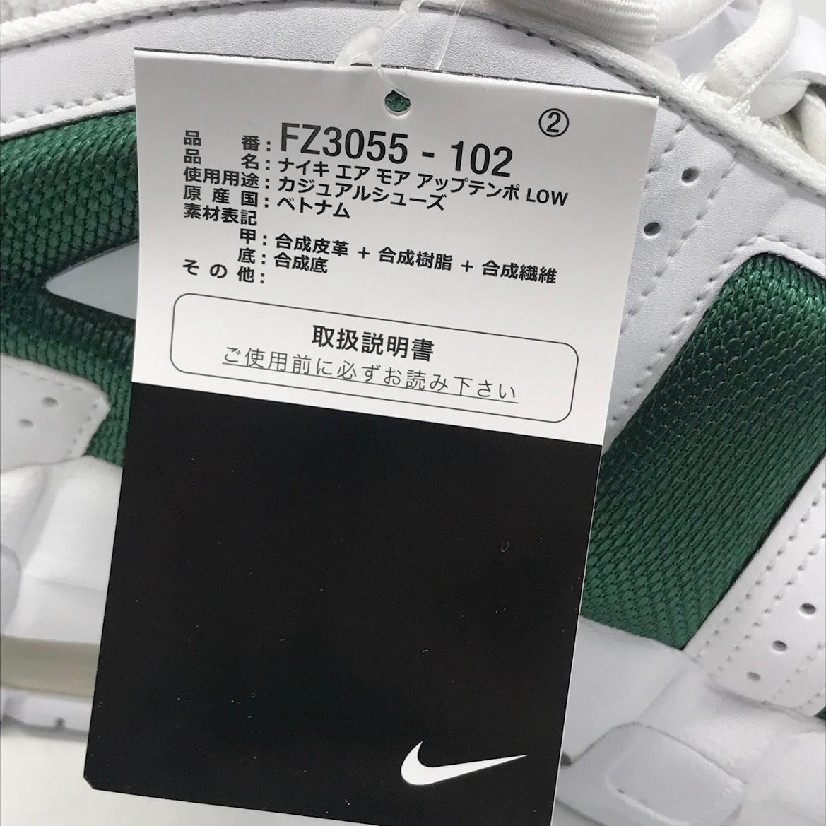NIKE | ナイキ AIR MORE UPTEMPO LOW モア アップテンポ スニーカー FZ3055-102 ホワイト×グリーン 29cm【倉吉店】