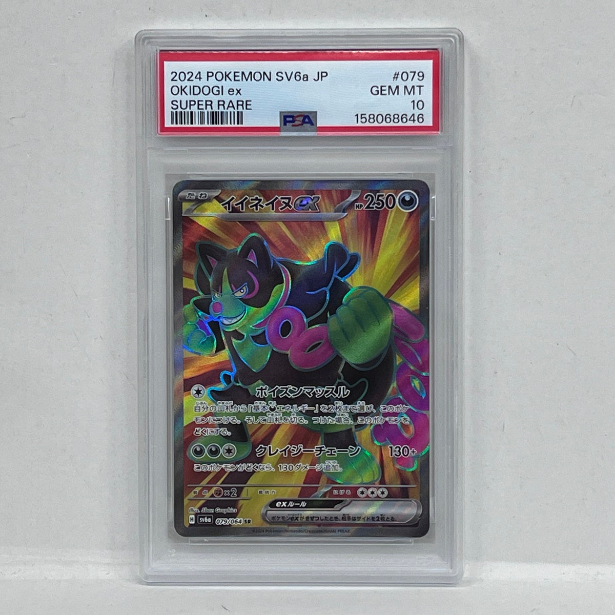 PSA10 イイネイヌex SR 079/064serial:158068646【加古川店】