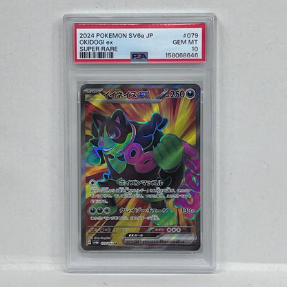 PSA10 イイネイヌex SR 079/064serial:158068646【加古川店】