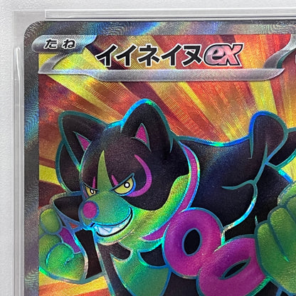 PSA10 イイネイヌex SR 079/064serial:158068646【加古川店】