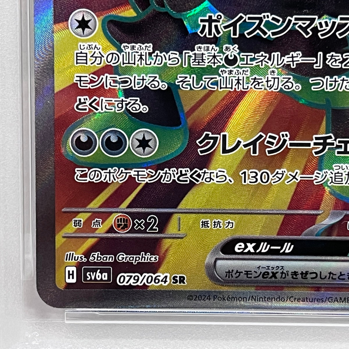 PSA10 イイネイヌex SR 079/064serial:158068646【加古川店】