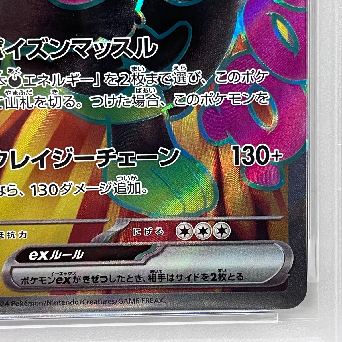 PSA10 イイネイヌex SR 079/064serial:158068646【加古川店】
