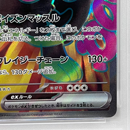 PSA10 イイネイヌex SR 079/064serial:158068646【加古川店】