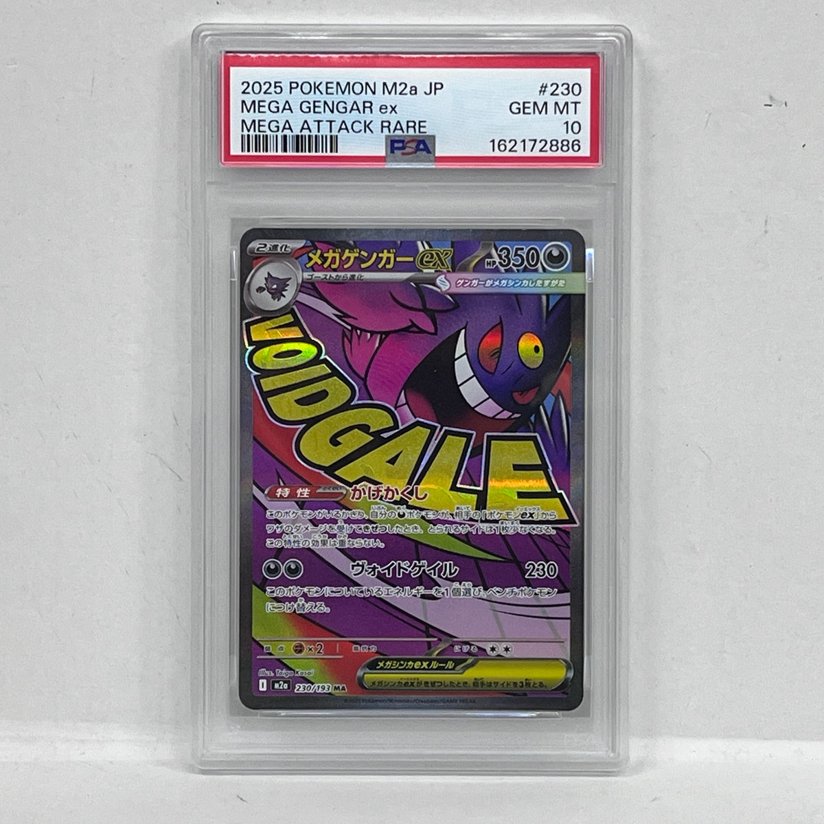 PSA10 メガゲンガーex MA 230/193serial:162172886【加古川店】