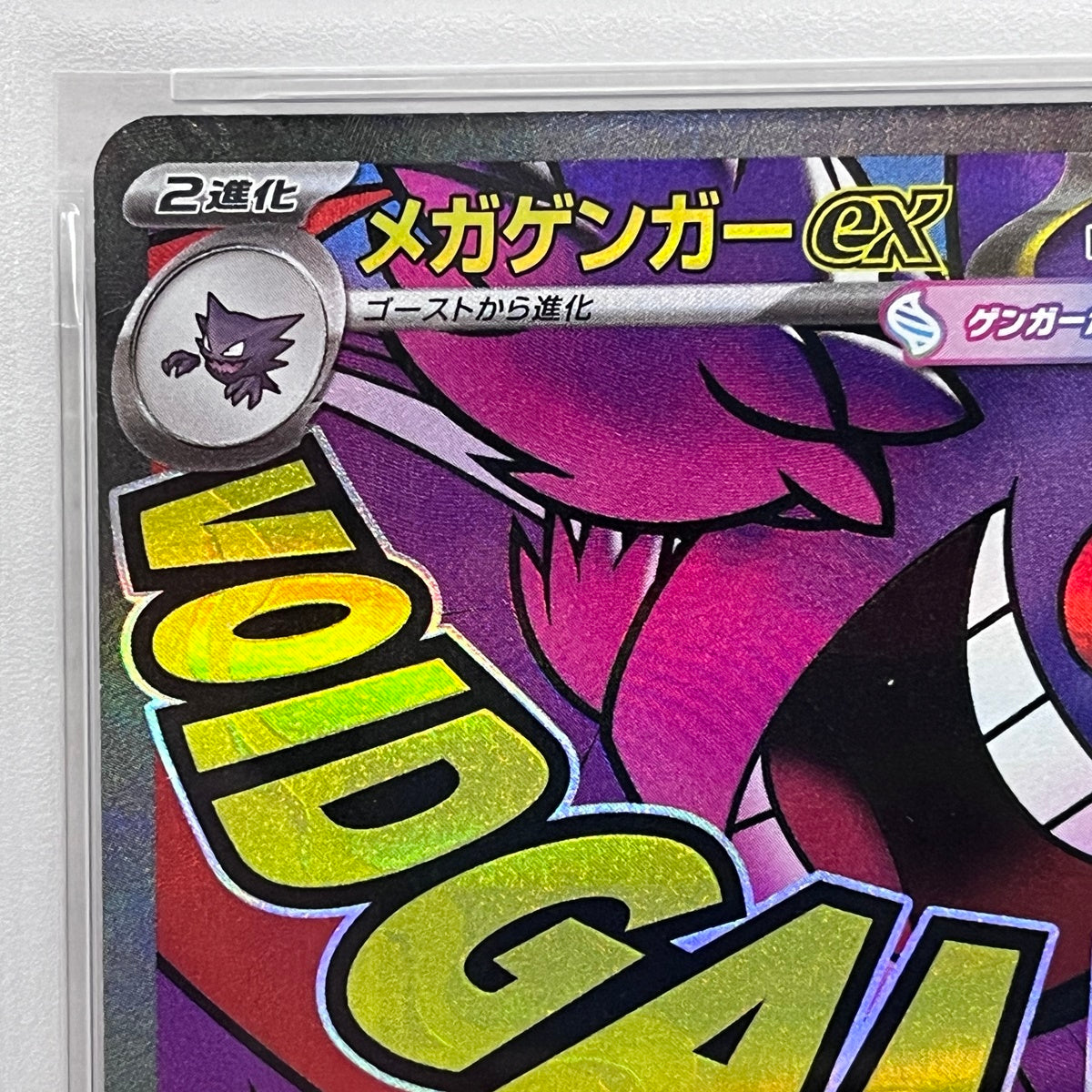 PSA10 メガゲンガーex MA 230/193serial:162172886【加古川店】