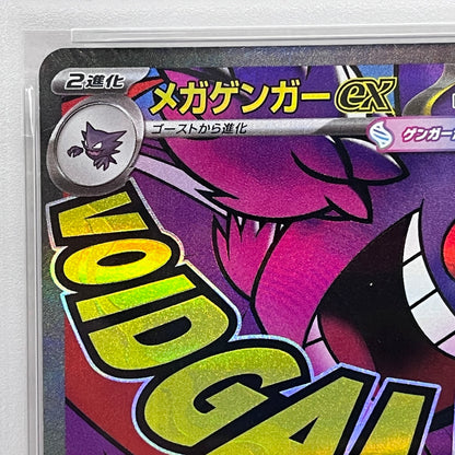 PSA10 メガゲンガーex MA 230/193serial:162172886【加古川店】
