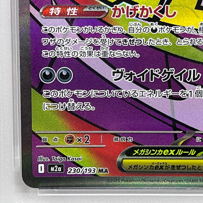 PSA10 メガゲンガーex MA 230/193serial:162172886【加古川店】