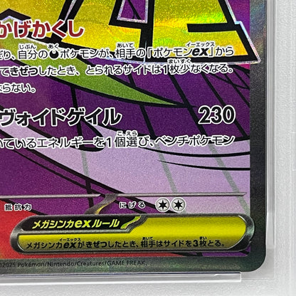 PSA10 メガゲンガーex MA 230/193serial:162172886【加古川店】