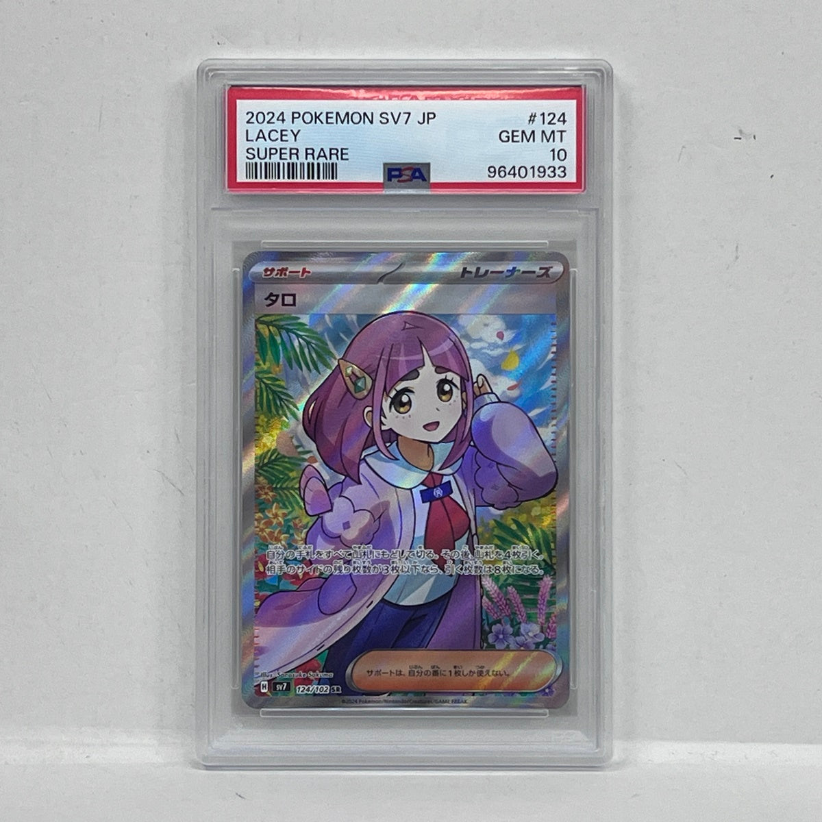 PSA10 タロ SR 124/102serial:96401933【加古川店】