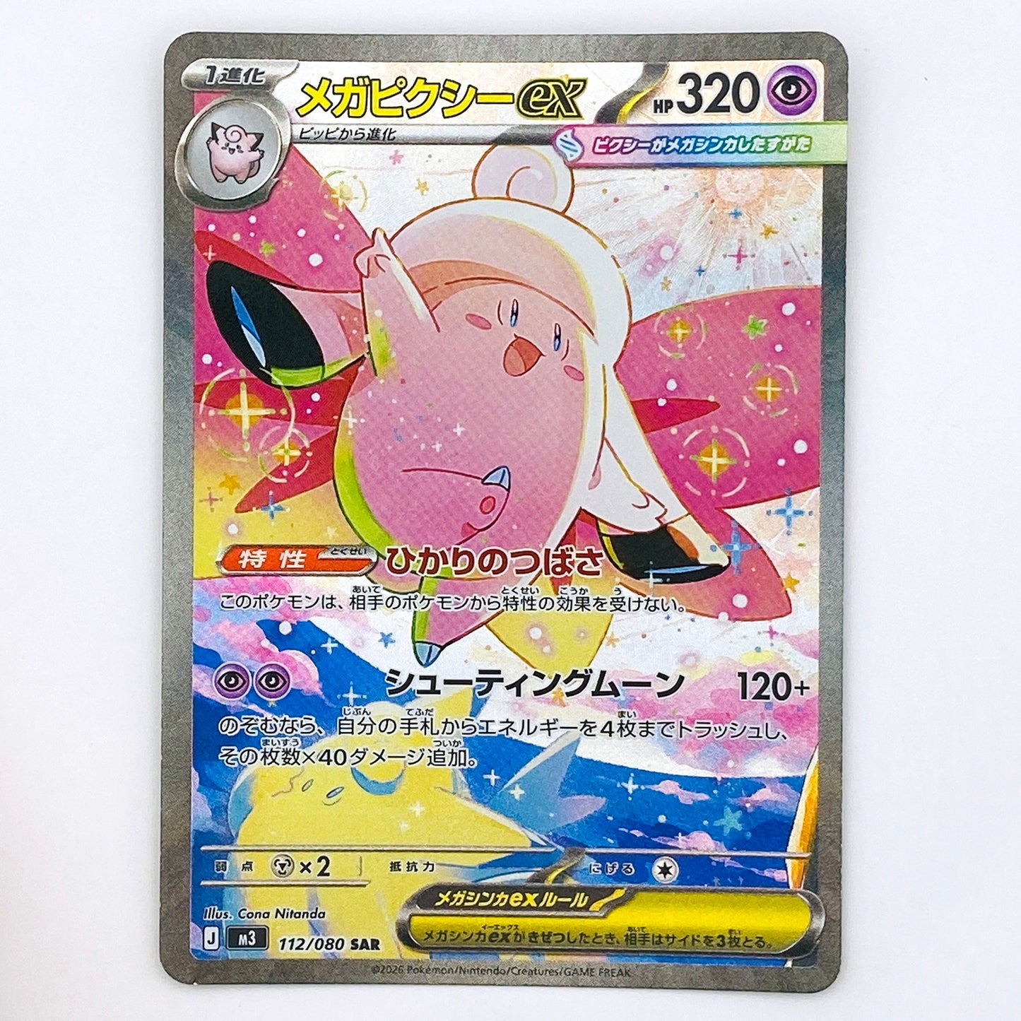 【倉吉店】 中古 トレーディングカード M3 112/080 メガピクシーex SAR【362】