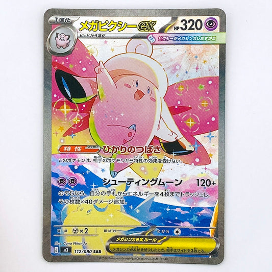 【倉吉店】 中古 トレーディングカード M3 112/080 メガピクシーex SAR【362】
