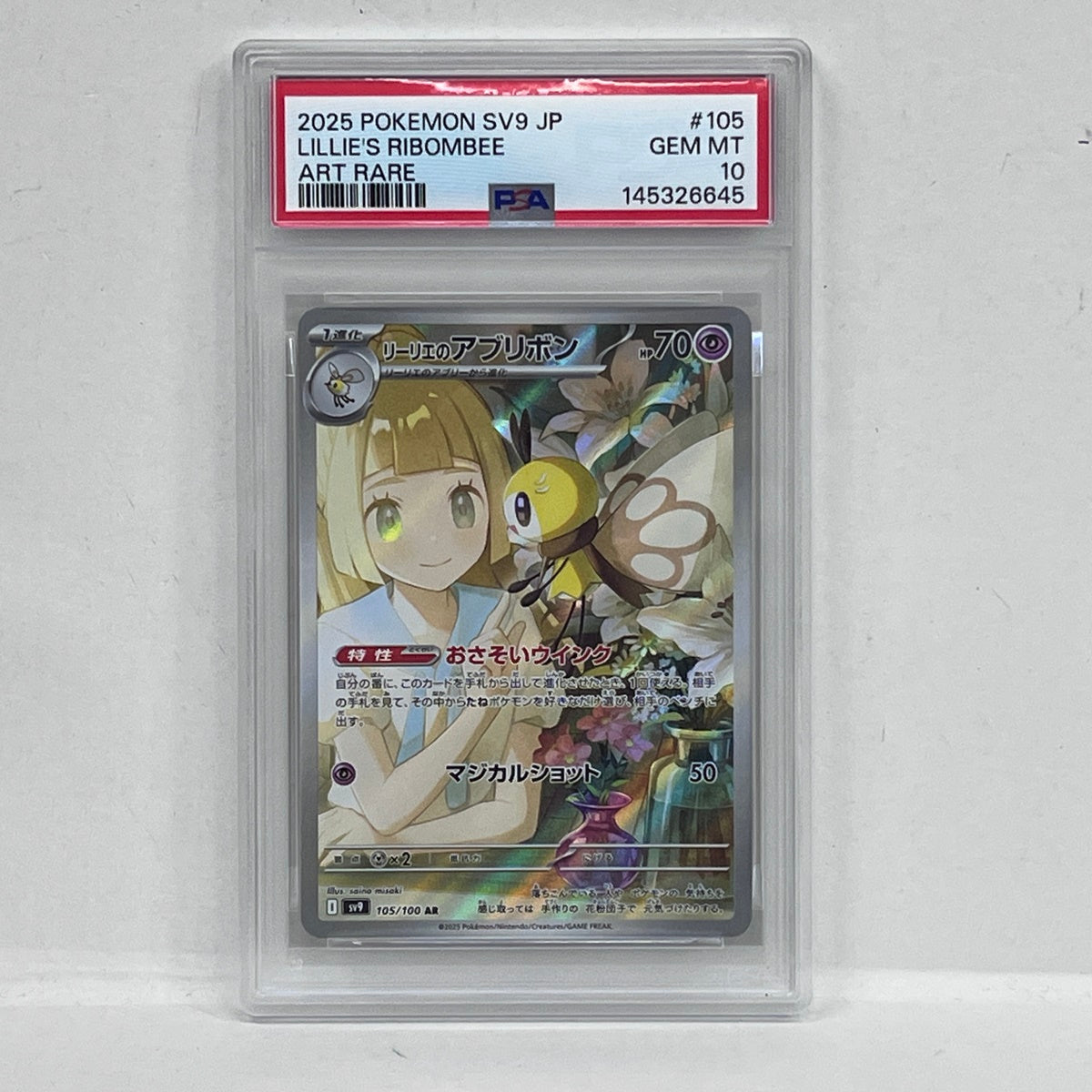 PSA10 リーリエのアブリボン AR 105/100serial:145326645【加古川店】