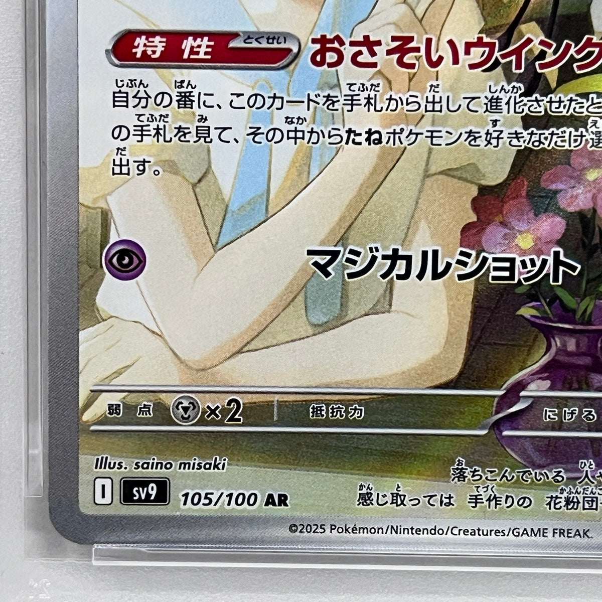 PSA10 リーリエのアブリボン AR 105/100serial:145326645【加古川店】