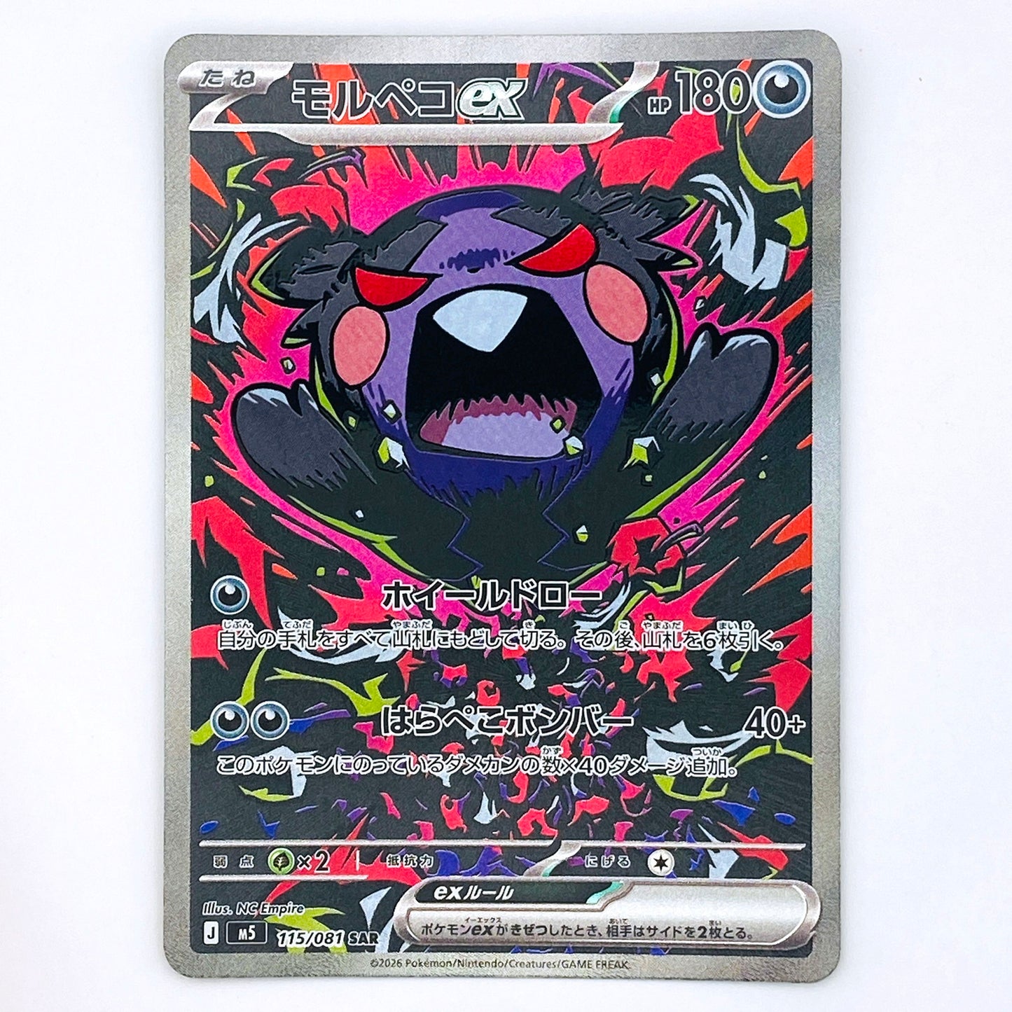 【倉吉店】 中古 トレーディングカード M5 115/081 モルペコex SAR【362】