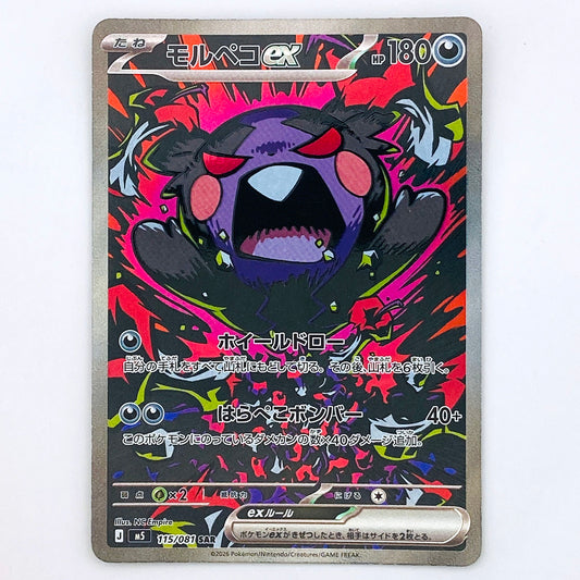 【倉吉店】 中古 トレーディングカード M5 115/081 モルペコex SAR【362】