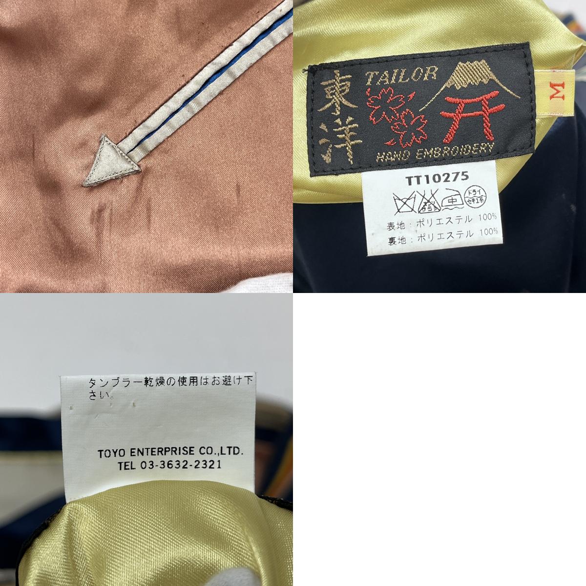 TAILOR TOYO(東洋エンタープライズ) | テイラートウヨウテイラートーヨー DRAGON/MAP スーベニアジャケット TT10275 リバーシブル サイズ：M【加古川店】