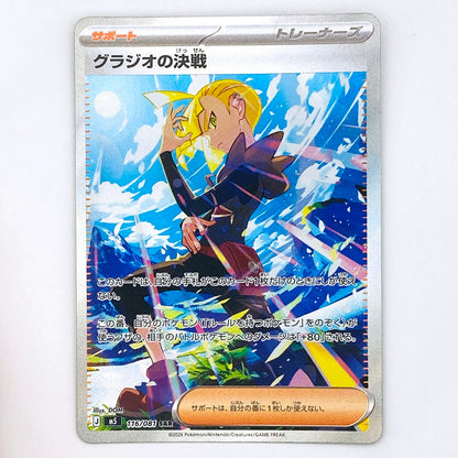 【倉吉店】 中古 トレーディングカード グラジオの決戦 M5 116/081 SAR【362】