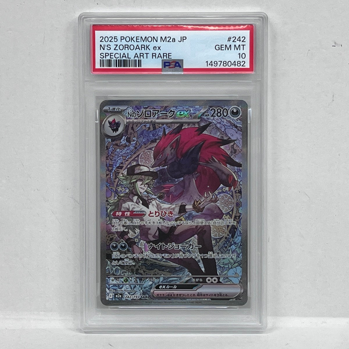 PSA10 Nのゾロアークex SAR 242/193serial:149780482【加古川店】
