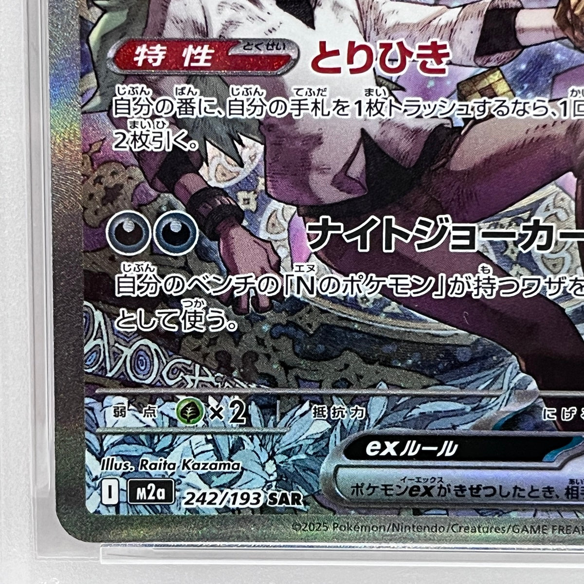 PSA10 Nのゾロアークex SAR 242/193serial:149780482【加古川店】