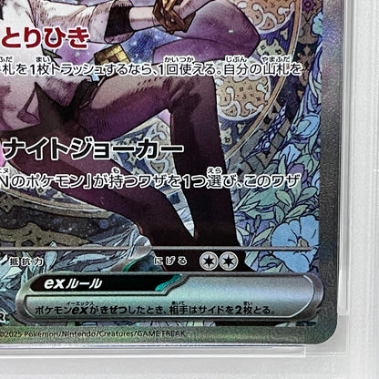 PSA10 Nのゾロアークex SAR 242/193serial:149780482【加古川店】