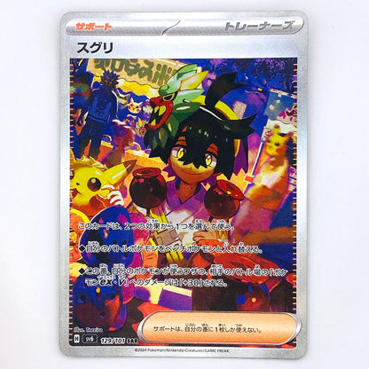 【倉吉店】 中古 トレーディングカード SV6 129/101 スグリ SAR【362】