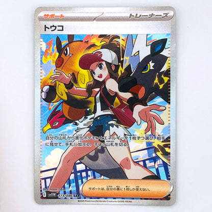 【倉吉店】 中古 トレーディングカード SV11W 173/086 トウコ SAR【362】