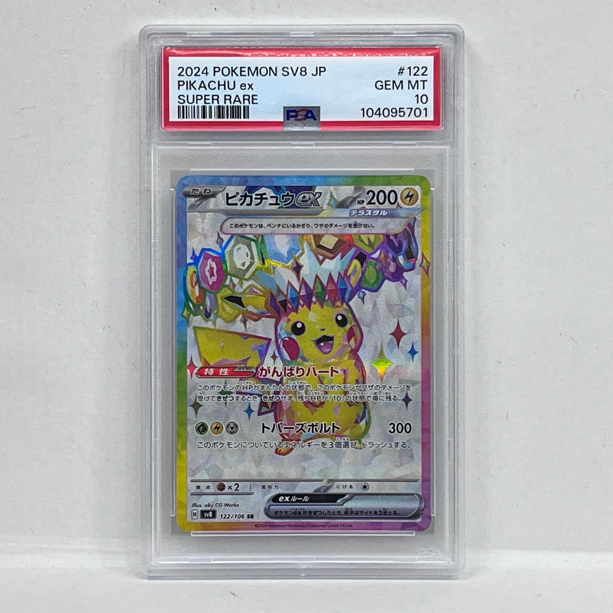 PSA10 ピカチュウex SR 122/106serial:104095701【加古川店】