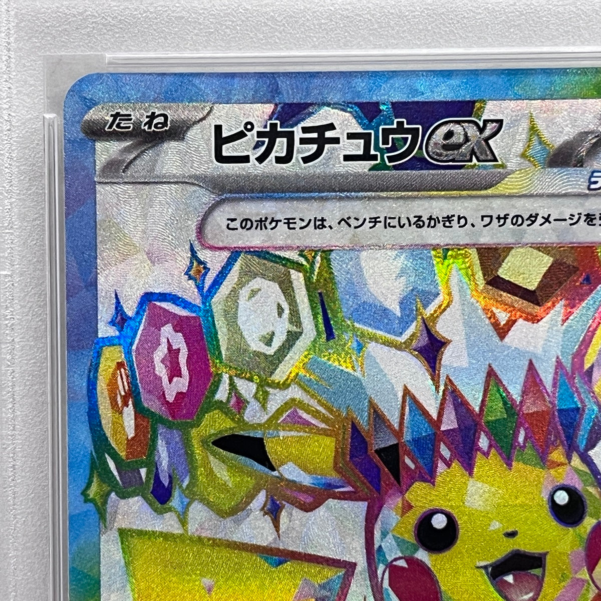 PSA10 ピカチュウex SR 122/106serial:104095701【加古川店】